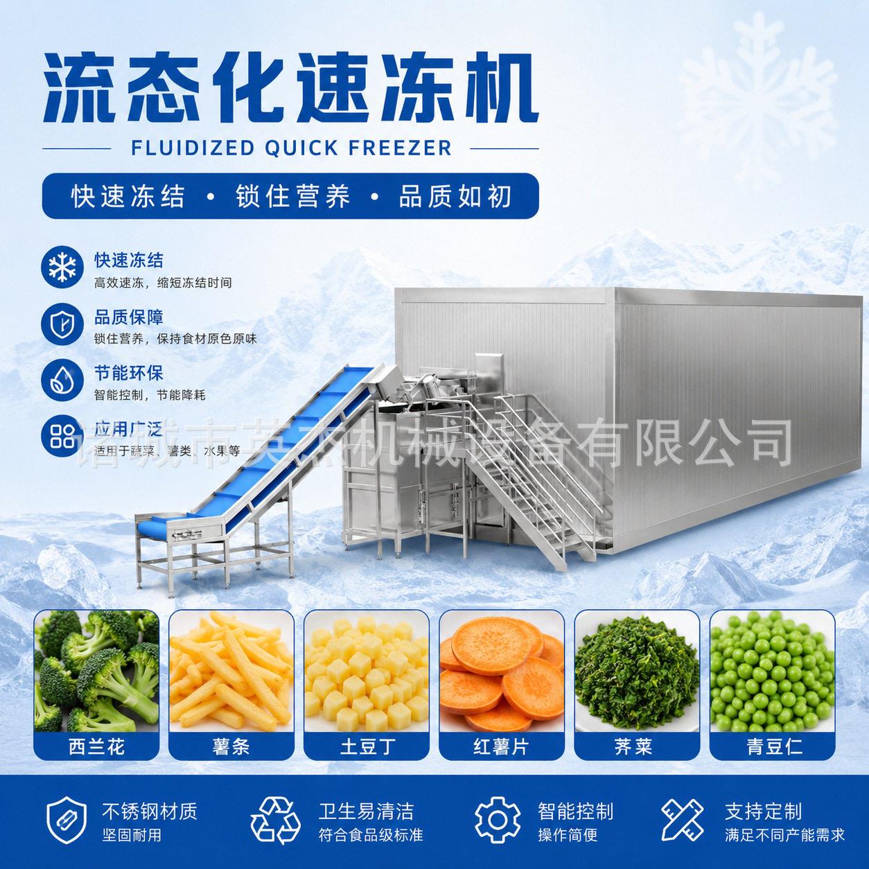 各类蔬菜薯条山楂水果速冻节能型流态化速冻机 全自动果蔬速冻机