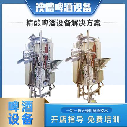 1000L精酿啤酒设备 精酿酿酒配套设备定 制化服务 啤酒设备多少钱