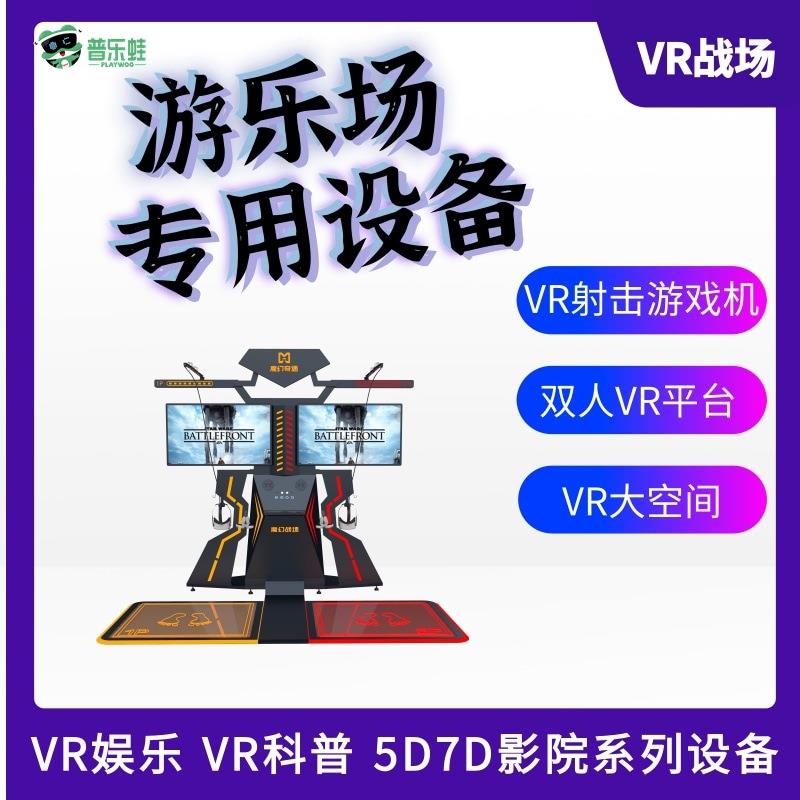 普乐蛙双人VR平台VR射击训练VR模拟驾驶器沉浸式VR过山车VR游戏机