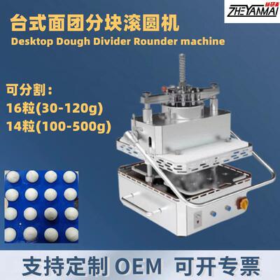 面团分块滚圆机桌面型14粒16粒台式分割机Dough dividing rolling