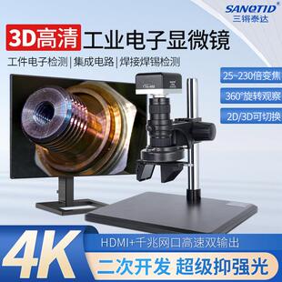 高清4K电子显微镜大景深3D立体三维图像CCD工业相机元器件检测量