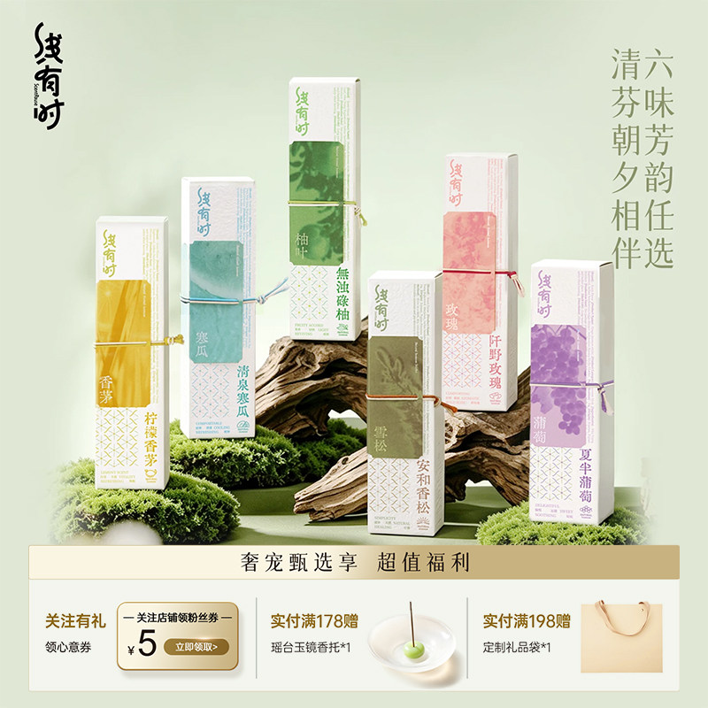 线有时灵感芳疗系列线香居家香薰