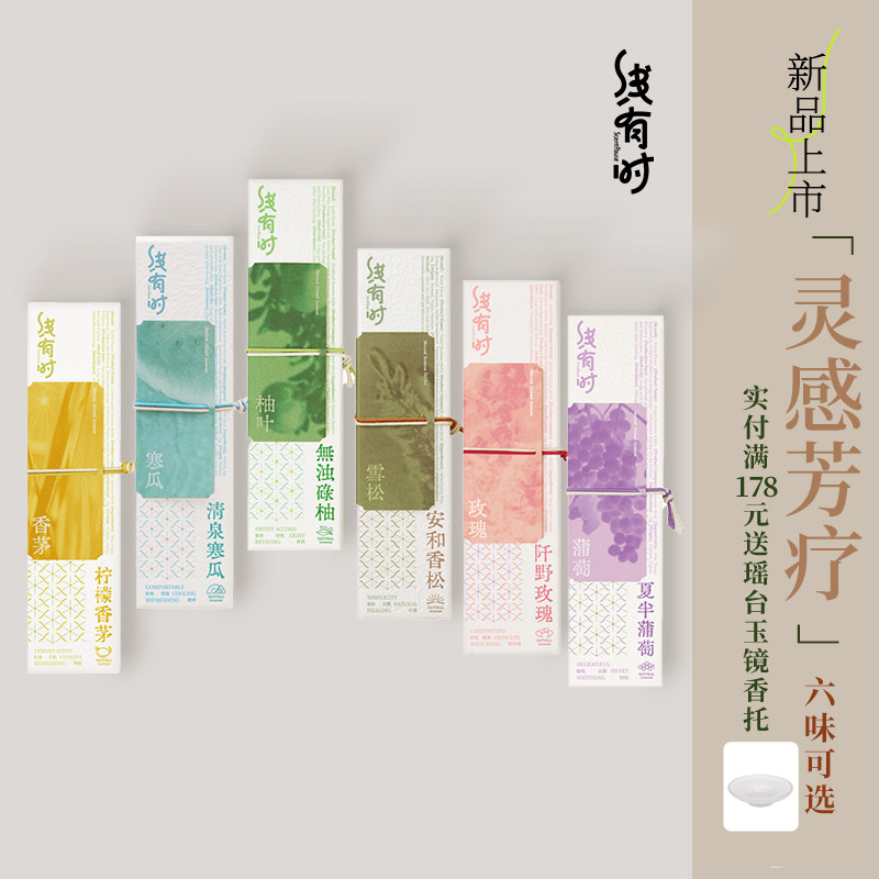线有时线香 灵感芳疗系列 天然沉香室内香熏持久房间卧室女生淡香