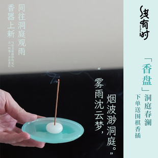线有时线香香托洞庭春澜琉璃香插盘托盘不落灰点香底座家用室内