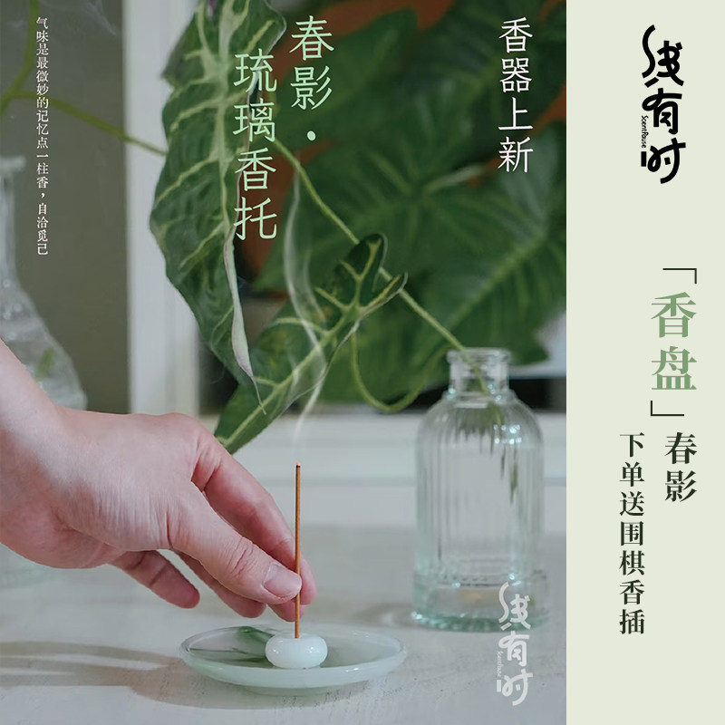 线有时线香香托春影琉璃香插盘托盘不落灰点香插香座底座家用室内