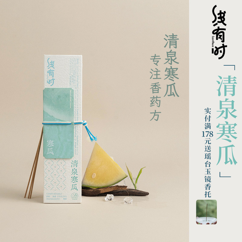 线有时线香清泉寒瓜沉香天然持久房间香熏西瓜香料家用香室内香氛