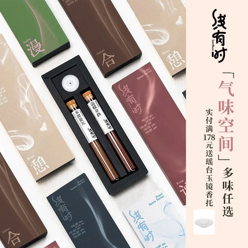 线有时线香多味组合天然香薰