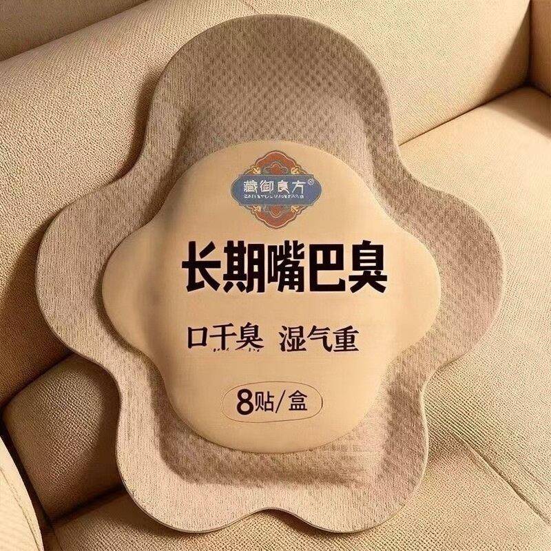 【爆款热销】口臭贴中药草本除口气重口腔清新异味调理口干苦脾胃