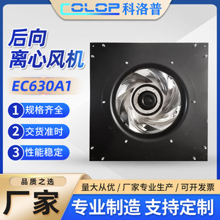 EC风机点击后向型涡轮离心风机外转子风机节能高效运行稳定低噪