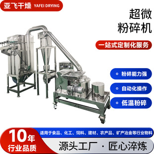 农业化肥超微粉碎机 化工超细磨粉机 食品糖精钠超微粉碎机厂家