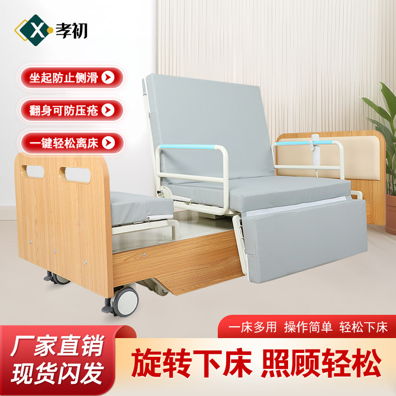 孝初电动旋转护理床全自动智能家用瘫痪养老病床多功能升降医用床