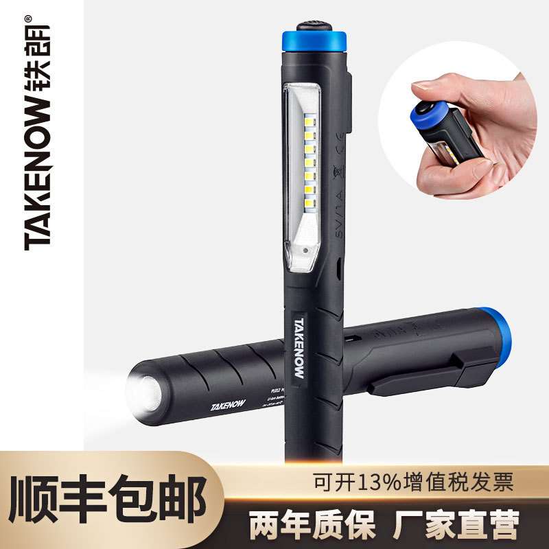 TAKENOW铁朗PL012笔形工作灯带强磁便携充电强光汽修工业维修灯