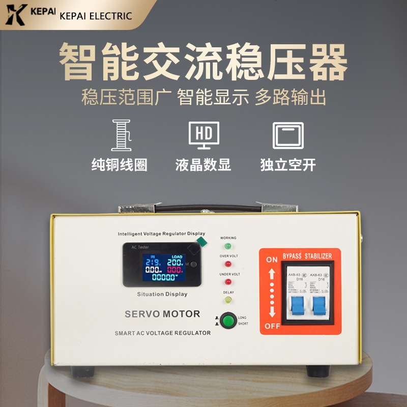 科派智能稳压器2000W SVR-S-2000VA冰箱电脑音响稳压电压电流显示