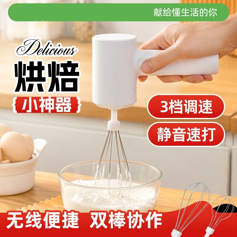 打蛋器电动无线家用多功能小型奶油手持蛋糕打发搅拌婴儿烘焙工具