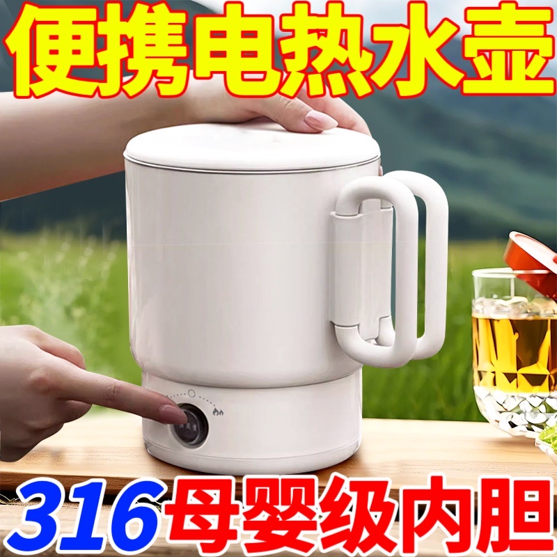 德国便携电热烧水壶316不锈钢分体式无缝内胆煮茶器可折叠养生壶