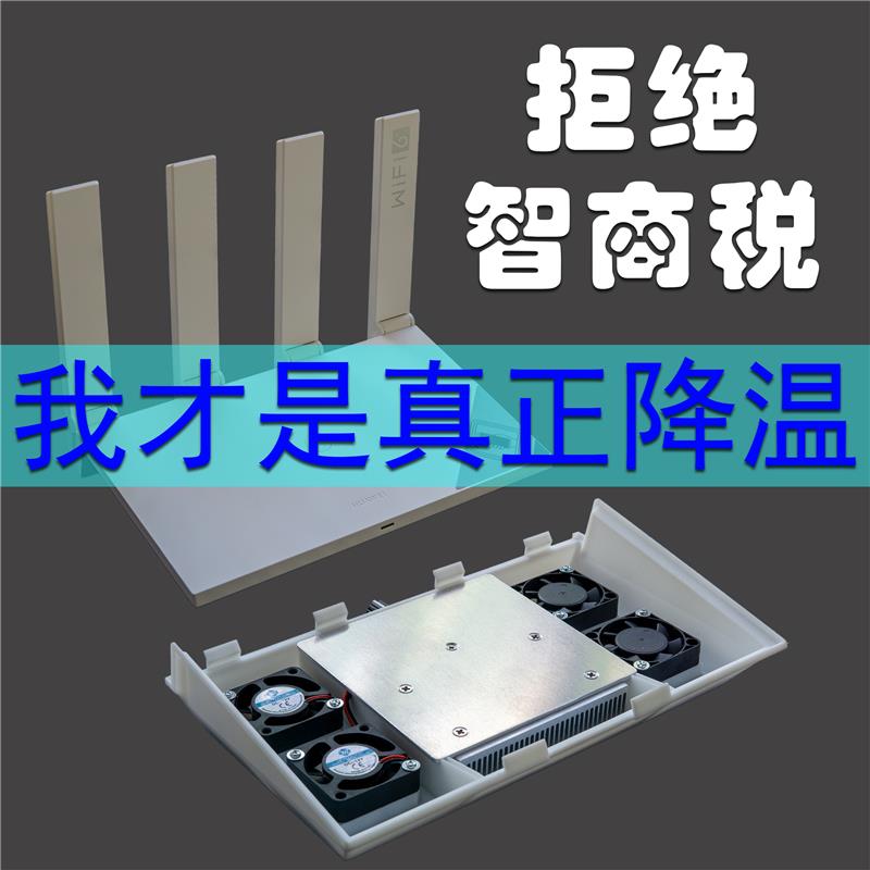 AX3Pro散热器适用于华为AX3系列wifi6路由器风扇底座风冷散热架