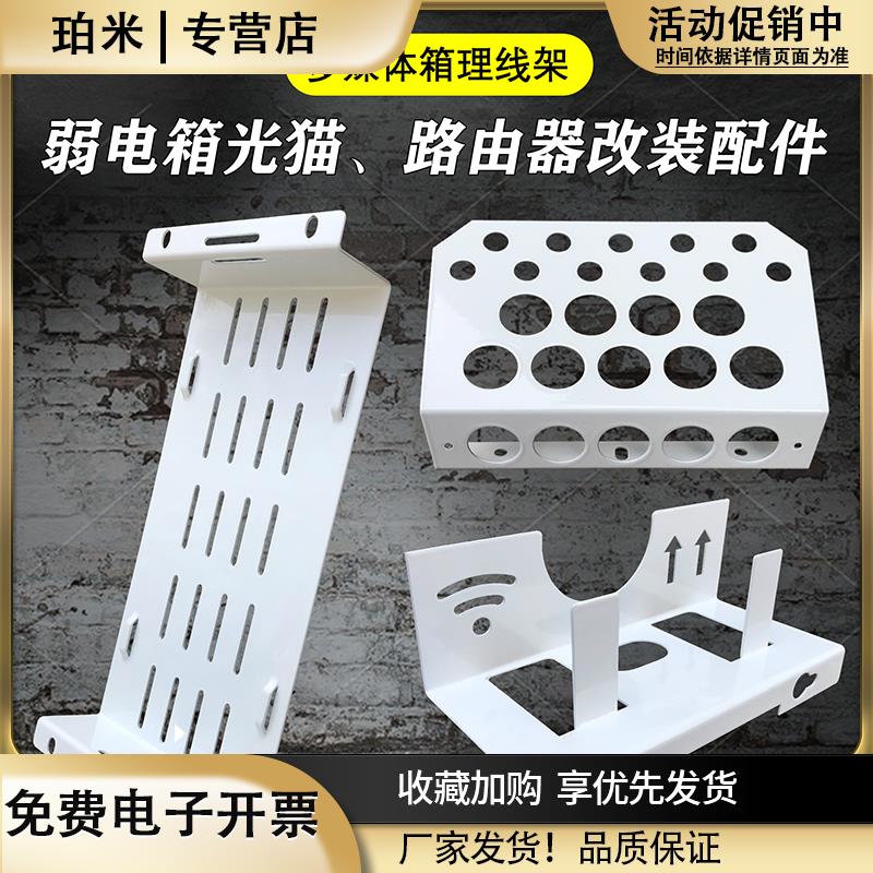 家用弱电箱光猫支架多媒体配电箱华为H6路由器交换机固定改装配件