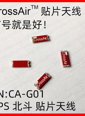 GPS 北斗 GNSS贴片天线 陶瓷CrossAir CA-G01定位PCB smt天线内置