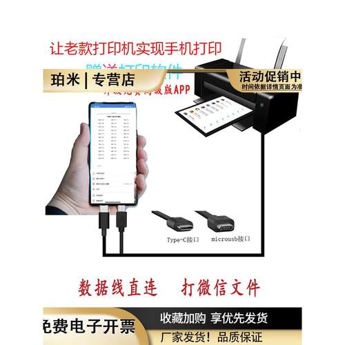 手机连接链接控制直接老式老款打印机转接器软件改无线打印数据线
