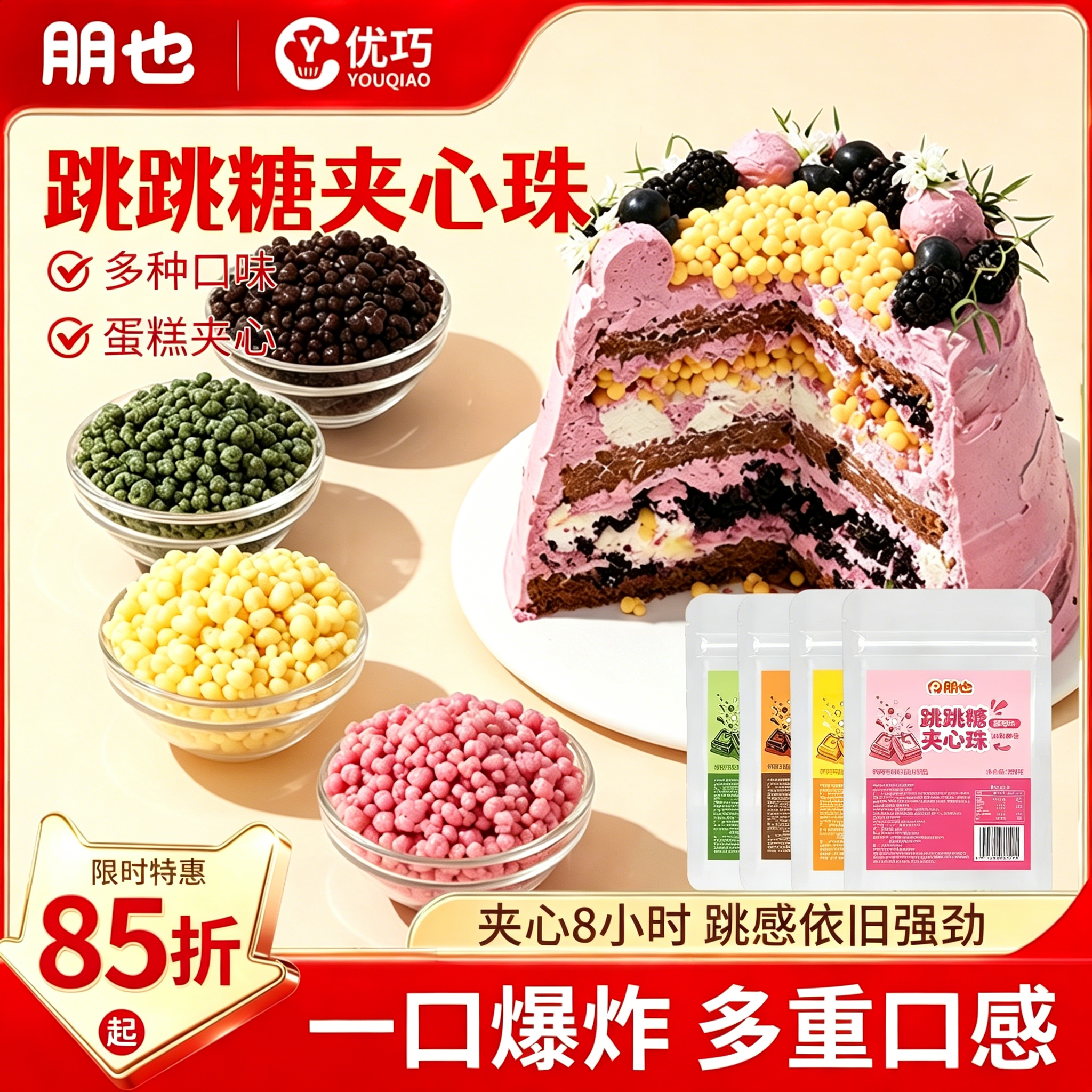 朋也跳跳糖烘焙巧克力脆珠蛋糕夹心馅料夹心脆草莓柠檬味甜品点缀
