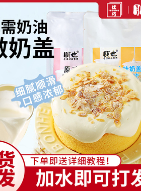 朋也奶盖粉海盐芝士免奶油打舒芙蕾奶豆腐发奶盖爆浆奶茶饮品原料