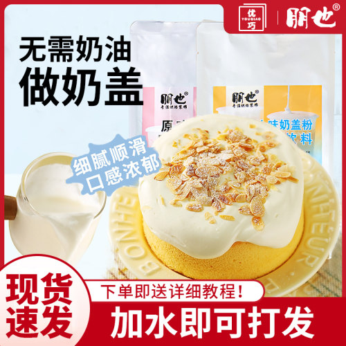 10万+做奶盖都在用的奶盖粉
