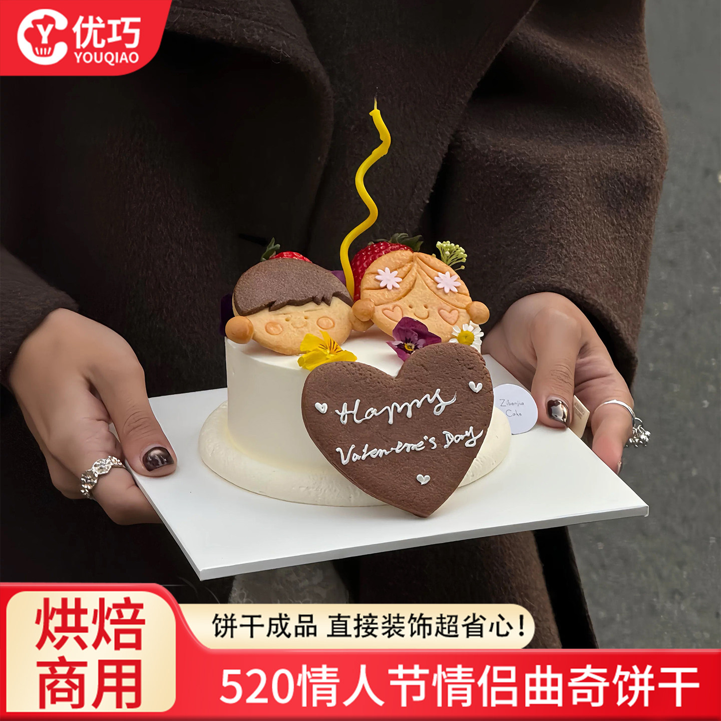 网红男孩女孩饼干520情人节蛋糕装饰摆件情侣告白纪念日烘焙装扮