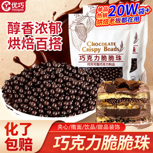 巧克力脆脆珠蛋糕装饰巧克力豆球小粒夹心雪花酥原材料烘焙专用