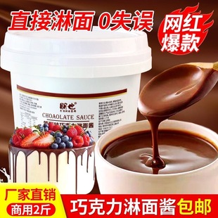 巧克力淋面酱商用朋也梦龙脆皮酱甜甜圈酱蛋糕装饰甜品烘焙原料