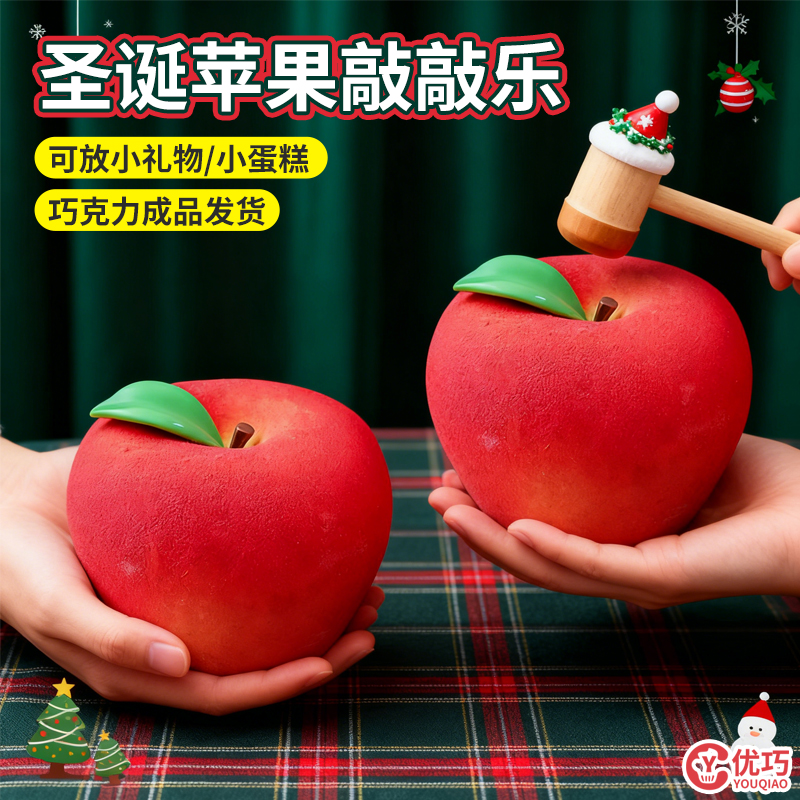 平安果巧克力敲敲乐成品蛋糕装饰摆件圣诞节苹果壳慕斯甜品配件
