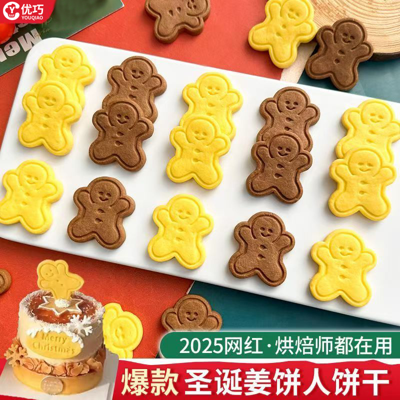 姜饼人饼干圣诞节蛋糕装饰卡通可可黄油味曲奇慕斯甜品烘焙装扮