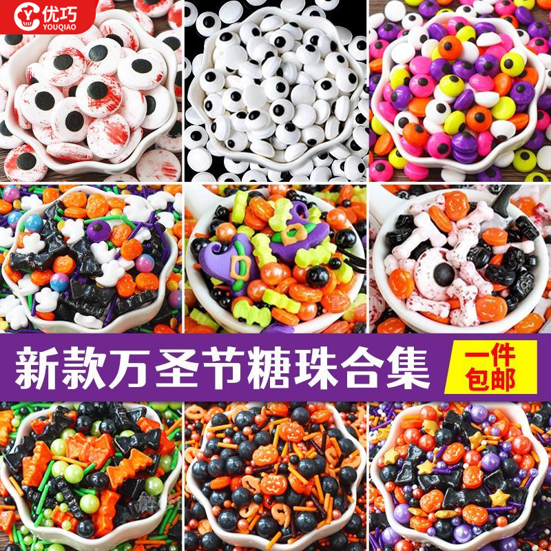 万圣节糖珠蛋糕装饰眼睛糖蝙蝠南瓜魔法帽摆件纸杯甜品烘焙点缀
