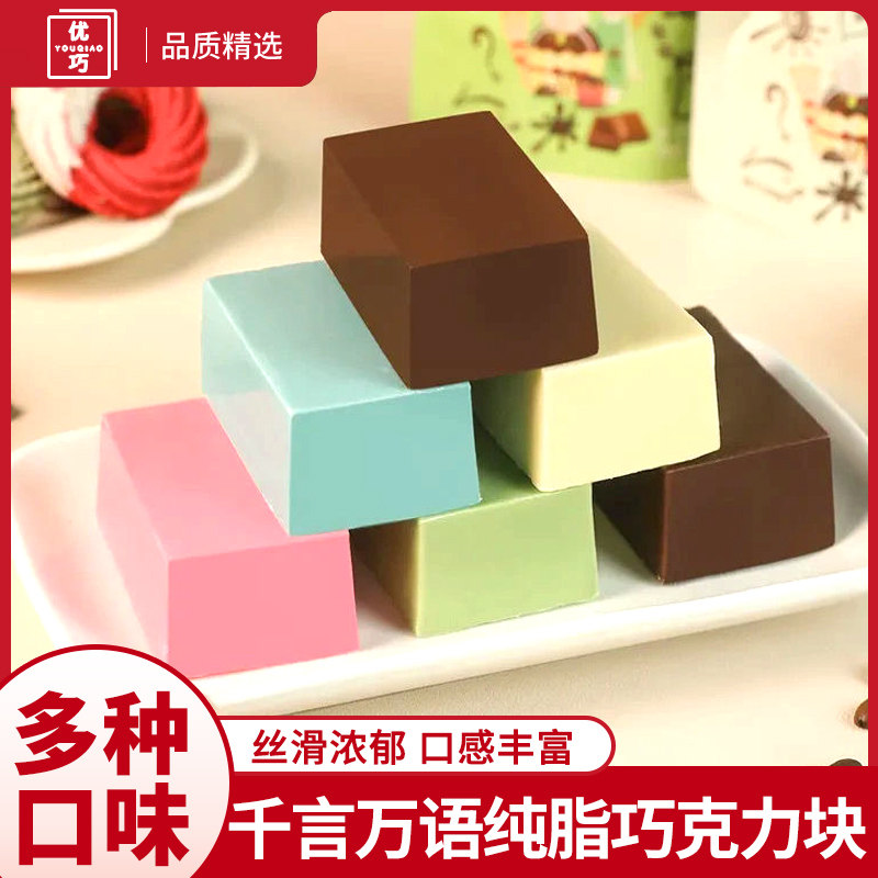 巧克力砖块千言万语纯可可脂大砖烘焙专用DIY蛋糕装饰雪糕淋面