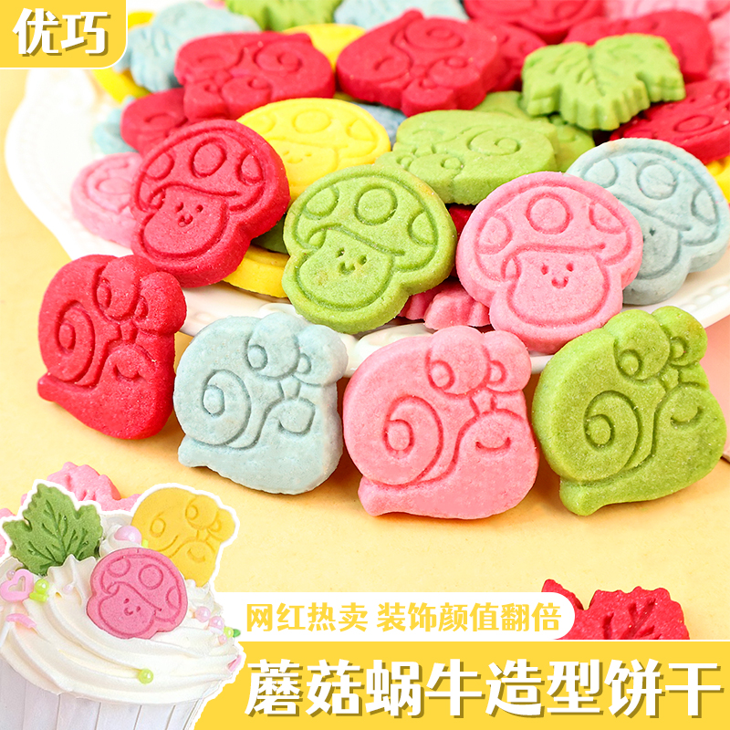 卡通饼干蛋糕装饰彩色蜗牛蘑菇动物造型摆件冰淇淋甜品烘焙插件