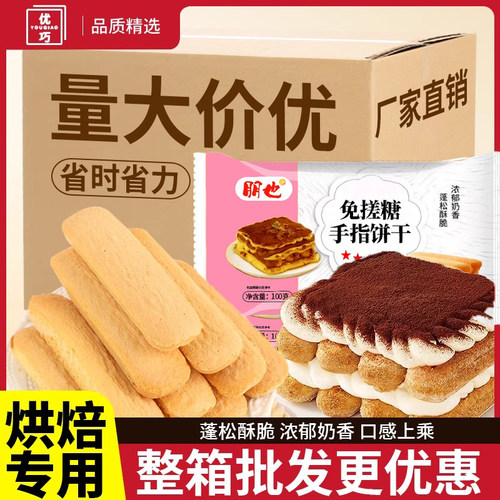 手指饼干整箱批发提拉米苏原材料慕斯蛋糕围边烘焙装饰拇指饼干
