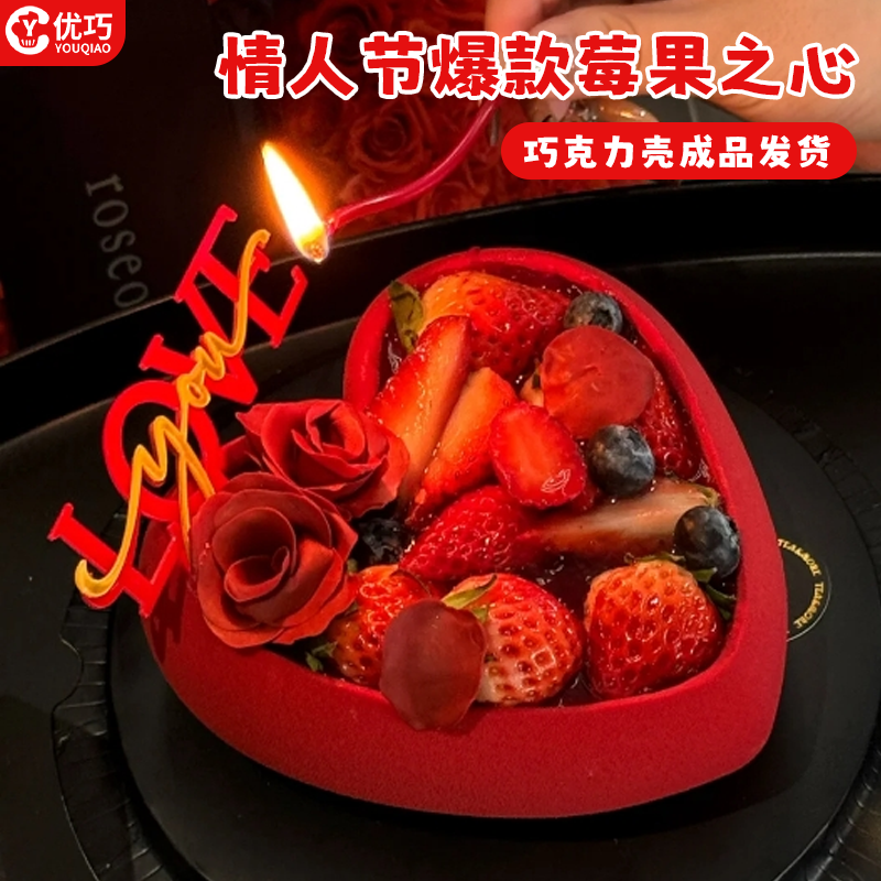 网红莓果之心巧克力情人节蛋糕装饰爱心空壳心形情侣告白甜品摆件,零食/坚果/特产,巧克力制品,淘宝优惠券,粉丝福利购,淘宝优惠卷