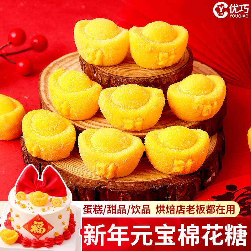 新年棉花糖蛋糕装饰3d立体金元宝造型软糖春节除夕甜品烘焙摆件,零食/坚果/特产,传统糖果,淘宝优惠券,粉丝福利购,淘宝优惠卷
