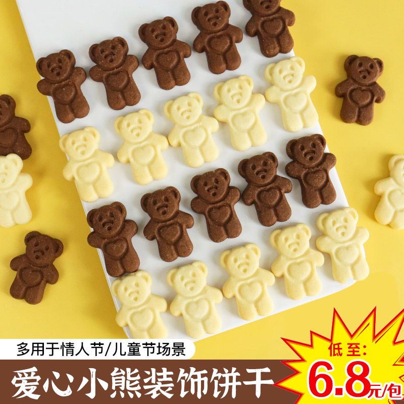 小熊饼干蛋糕装饰卡通爱心熊动物巧克力摆件冰淇淋甜品烘焙点缀