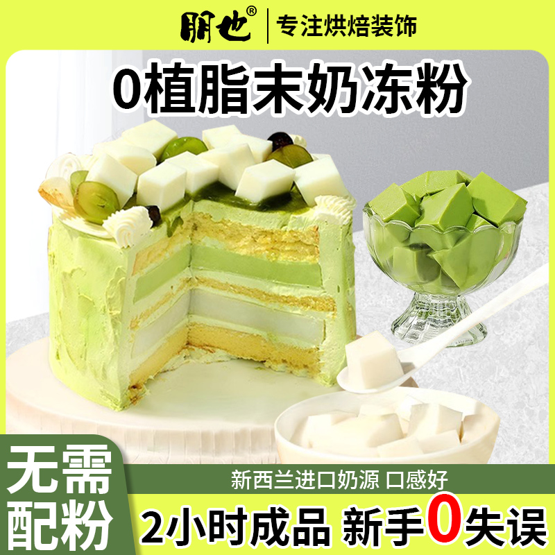 爆款伯牙绝弦同款奶冻蛋糕夹心
