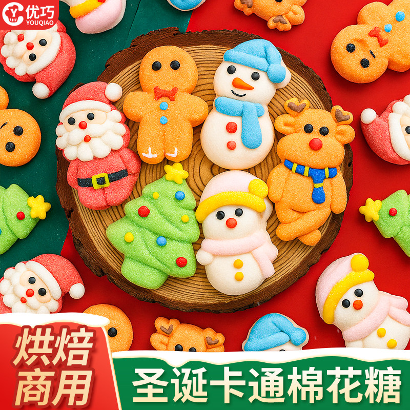 圣诞节棉花糖圣诞老人糖果雪人姜饼人麋鹿软糖节日甜品装扮糖果