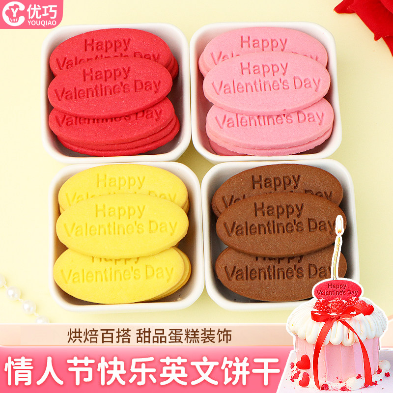 情人节蛋糕HappyValentine'sDay英文插牌饼干情侣纪念日甜品装扮,零食/坚果/特产,酥性饼干,淘宝优惠券,粉丝福利购,淘宝优惠卷