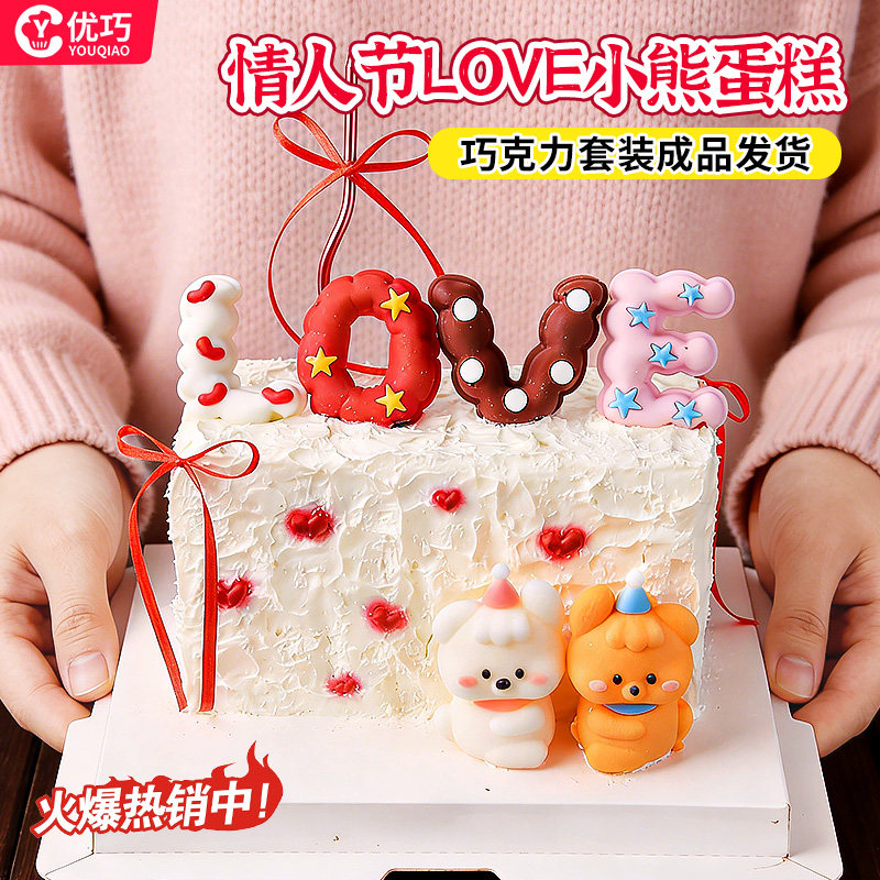 情人节装饰蛋糕love小熊巧克力成品摆件气球造型纪念日甜品送女友,零食/坚果/特产,巧克力制品,淘宝优惠券,粉丝福利购,淘宝优惠卷
