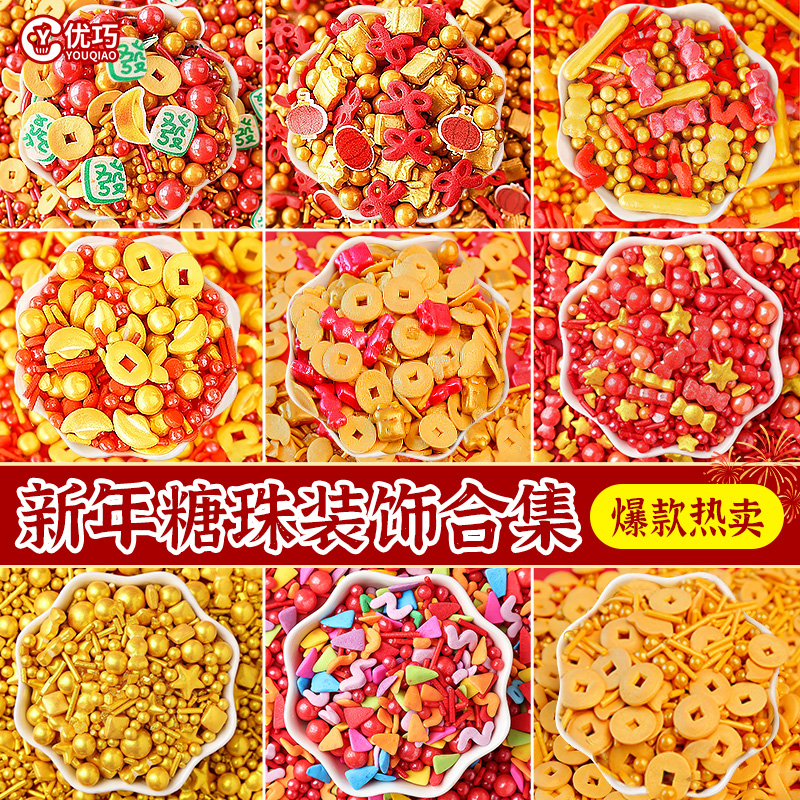 新年糖珠蛋糕装饰金珠元宝铜钱星星糖针糖果2026马年元旦跨年甜品