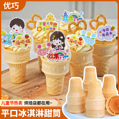 【2025六一爆款】冰淇淋甜筒杯