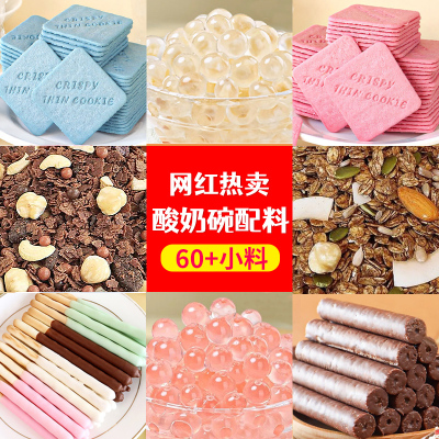 全网销量100w+燕麦片拌酸奶配料