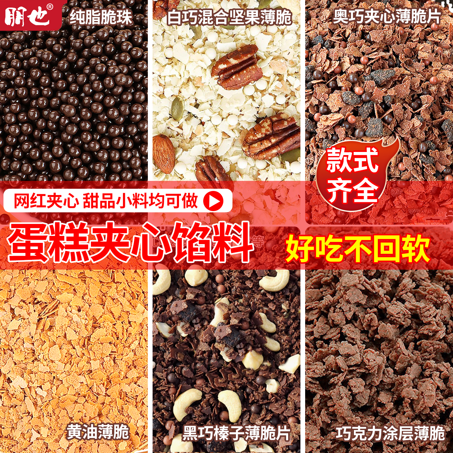 爆款特惠蛋糕夹心馅料