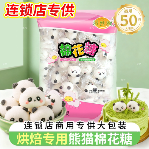熊猫棉花糖商用蛋糕装饰卡通动物造型软糖提拉米苏儿童甜品点缀