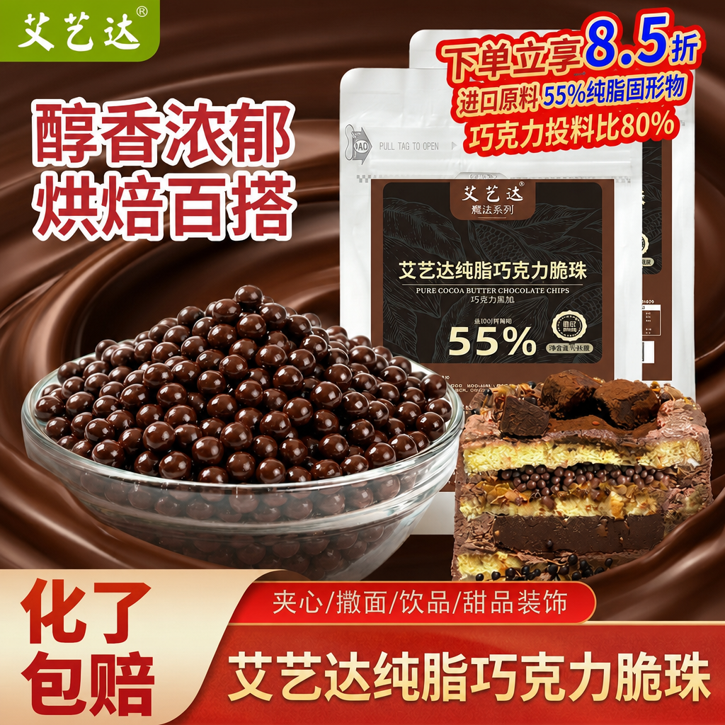 巧克力脆脆珠艾艺达纯可可脂巧克力豆球小粒蛋糕装饰雪花酥原材料