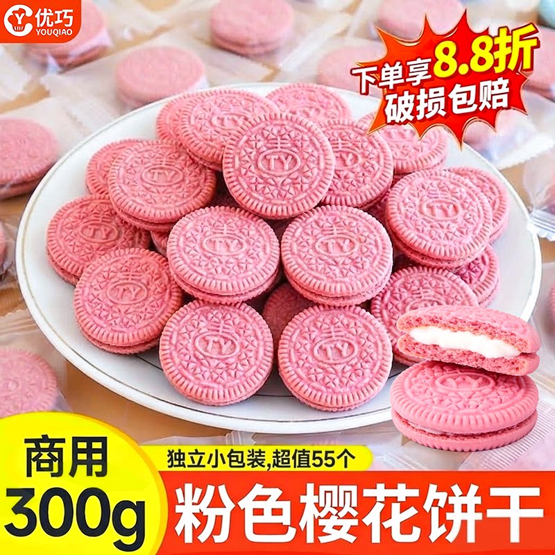 粉色夹心饼干蛋糕装饰樱花味奥奥大圆形曲奇摆件甜品烘焙装扮商用