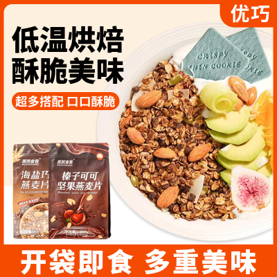 爆款酸奶碗配料榛子坚果燕麦片